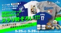 【2日間限定】秋田駅ビルトピコにてMLB PLAYERS LIMITED SHOP開催!!ドジャース大谷翔平選手グッズを多数販売!!