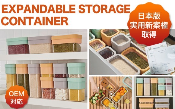 可変型の伸縮収納容器、日本版実用新案権取得