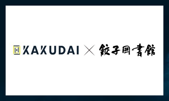 KAKUDAI×餃子図書館