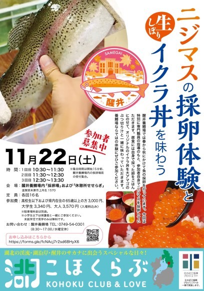 ニジマスの採卵と生しぼりイクラ丼を味わう、親子や友人と楽しめるイベント　