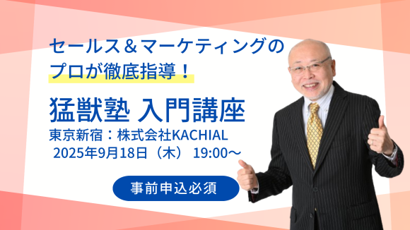 猛獣塾塾頭・西田浩史