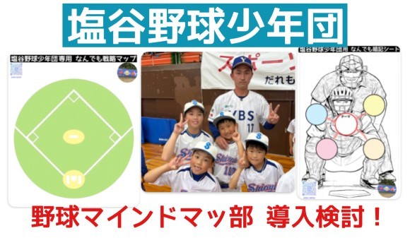 塩谷野球少年団