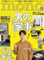 モノ・マガジン2025年10-16号 表紙画像