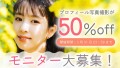 KADOKAWAが運営する恋愛サポートサービス『NOVIO』が撮影モニターを大募集！プロフィール写真撮影が50％offで受けられるお得なキャンペーンを実施中