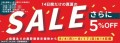 OKATTE SALONE「14日間だけの真夏の大感謝祭SALE」