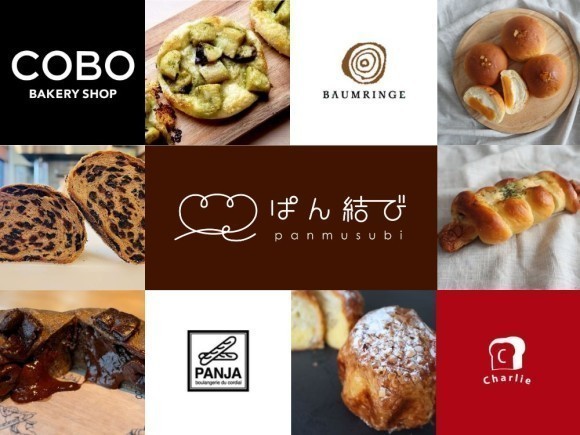 パン専門のお取り寄せサイト「ぱん結び」に新店登場