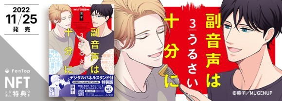 『副音声はうるさい十分に』