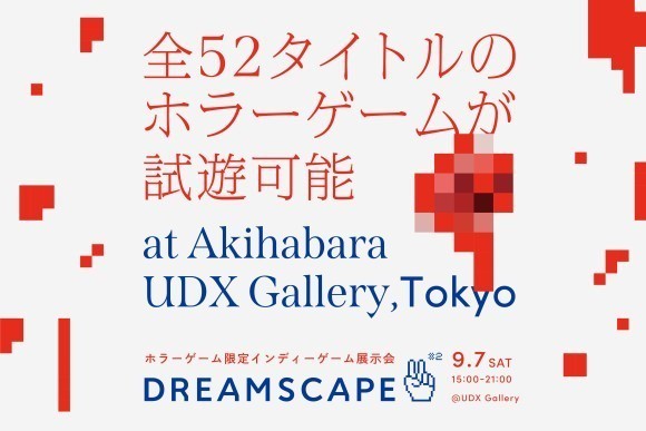 ホラーゲーム限定展示会『DREAMSCAPE#2』