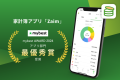 「Zaim」がベスト家計簿アプリに！イチオシ商品をランキングにした 「mybest AWARD 2024」でアプリ部門の最優秀賞受賞！