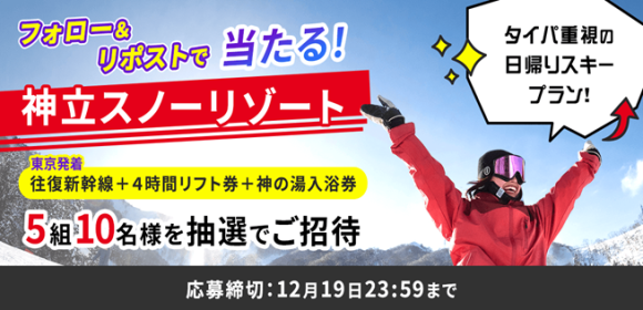 神立スノーリゾートバナー