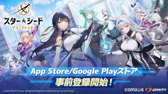 『スターシード：アスニアトリガー』、アプリストアで事前登録開始！