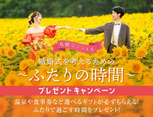 【札幌コンシェル×工房Smith札幌の共同企画で新しい”結婚準備”を提案】手作り結婚・婚約指輪専門店『工房Smith札幌』札幌コンシェルとのコラボで結婚準備相談と手作りリング体験が一つに