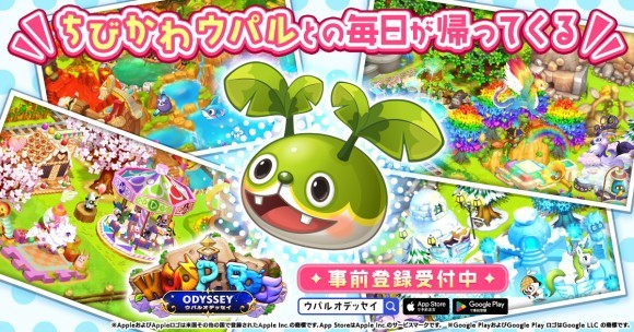 ウパルオデッセイ