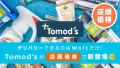 Woltの「デリバリーなのに店頭価格」にドラッグストア「トモズ」が参加！