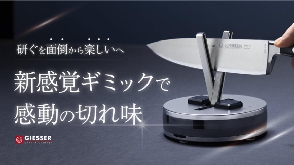 新感覚ギミックで感動の切れ味「MAX-SHARPNER」