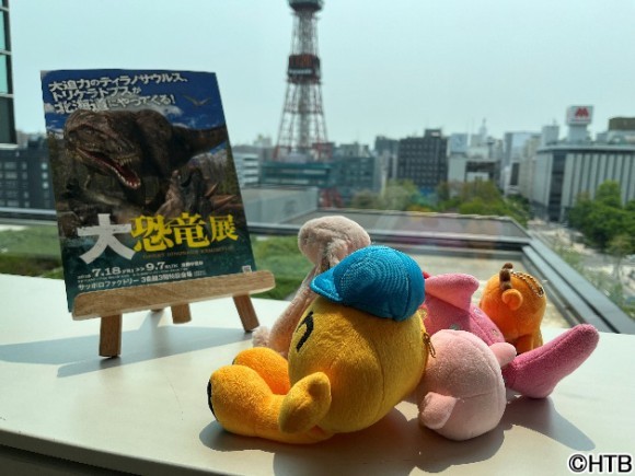 いよいよ開幕！「大恐竜展」恐竜とonちゃんのコラボグッズが登場夏休みを盛り上げるぬいぐるみのナイトミュージアムお泊まり会も！