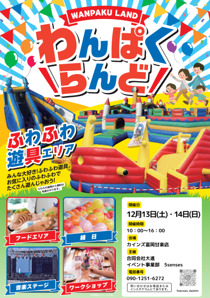 わんぱくらんどinカインズ富岡甘楽店チラシ