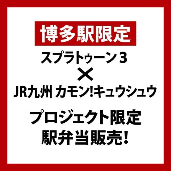 プロジェクト限定駅弁当販売