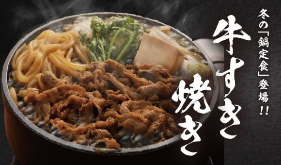 【定食屋 宮本むなし】10/30～冬の定番「牛すき焼き鍋定食」を販売開始