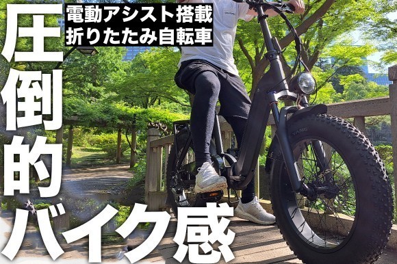圧倒的バイク感な電動自転車