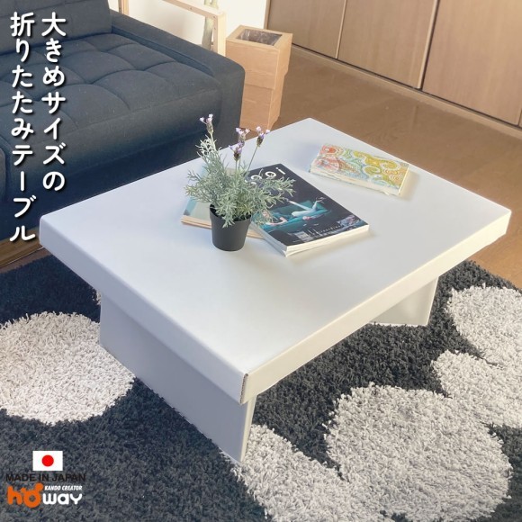 HOWAYオリジナルのダンボール家具の新作ローテーブルが登場！