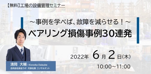 ベアリング損傷事例30連発