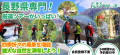 長野県アクティビティ専門予約サイト