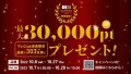 Next-generation Commerce Award 2022 「ワイズロードPORTAL」特別賞受賞記念キャンペーン