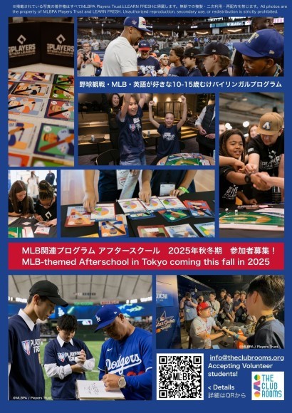 STEM LEAGUE & MLB the Players Exchange　小中学生向けバイリンガルプログラム概要