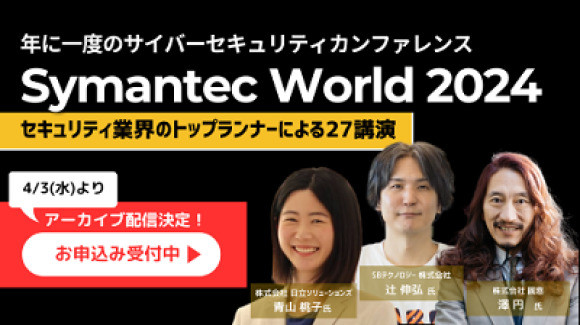 Symantecアーカイブ配信