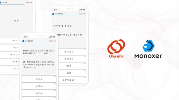 3,900教室以上が活用する学習プラットフォーム「Monoxer(モノグサ)」にて旺文社オリジナルの高校生向け古文単語集を提供開始