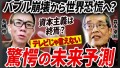 2人が考えるグレートリセットとは？経済・社会・個人の生き方を考える