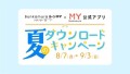  Bunkamuraル・シネマ 渋谷宮下×MY Bunkamura公式アプリ　夏のダウンロードキャンペーン