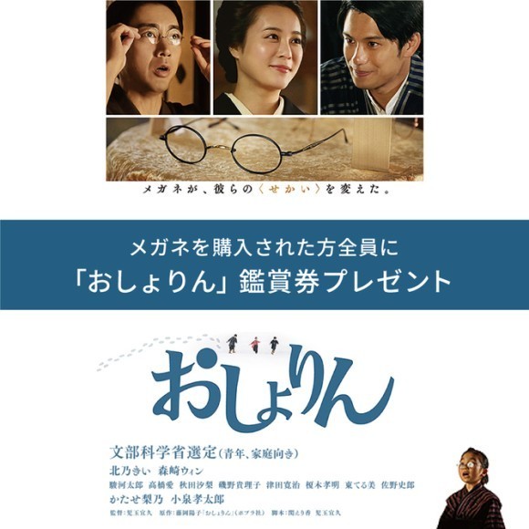 おしょりん鑑賞チケットプレゼントキャンペーン