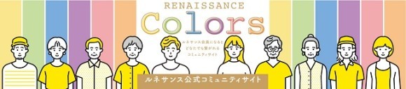 「RENAISSANCEColors」　