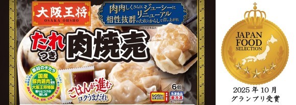 たれつき肉焼売_グランプリメダル