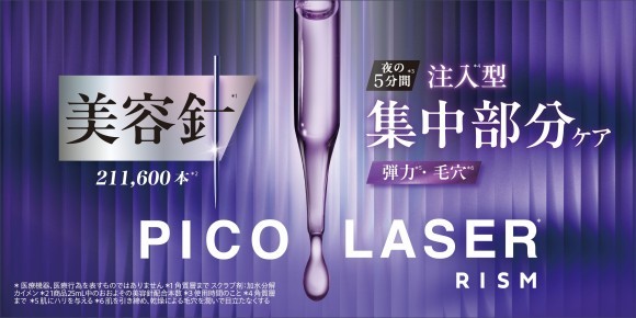 RISM　ピコレーザー