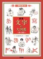 西村書店（千代田区／代表取締役　西村正徳）は2023年10月、『世界 文字の大図鑑　謎と秘密』を発売しました。