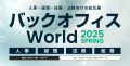 ユーザー数110万人を突破のコミック教材を活用した研修サービス『コミックラーニング』、 「バックオフィス World 2025 春 東京」に出展