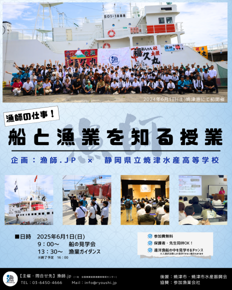 漁業就業支援フェア2025冬