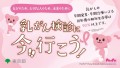 美容室EARTHは「ピンクリボンin東京2025」キャンペーンに参加いたします