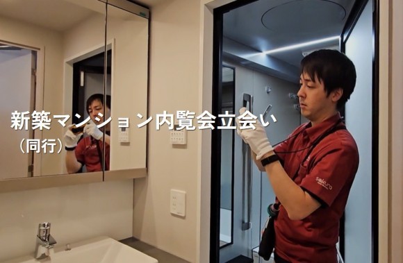 新築マンション内覧会立会い（同行）サービス