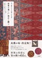 『世界の美しい染めと織り』書影