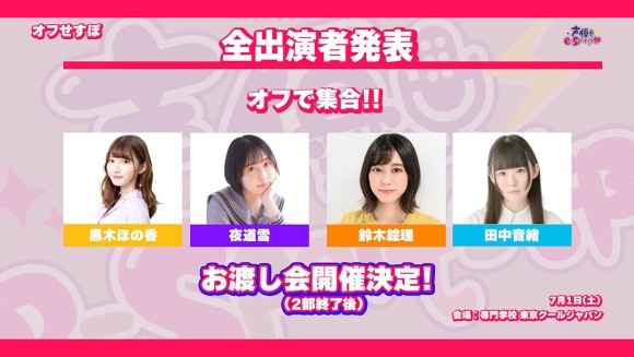 「声優e-Sports部」の2023年 第2弾のオフラインイベント「オフせすぽ Vol.02」が7月1日(土)開催！