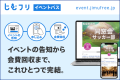 告知から会費回収まで　じむフリ「イベントパス」