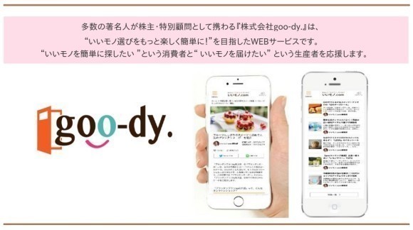 世界中の「いいモノ」生産者と消費者を結ぶ ‟情報マッチングサービス”『いいモノ.com』https://ii-mo-no.com を公開