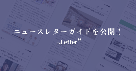 theLetterニュースレターガイド