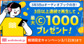 【3月3日はオーディオブックの日】 「audiobook.jp」で利用可能な最大1000コインがもらえる「オーディオブック連続再生チャレンジ」を開催