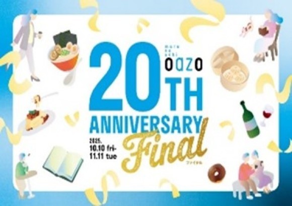 丸の内オアゾ20周年 キービジュアル