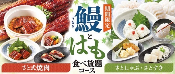 【和食さと】まさかの贅沢共演!! 「ミニうな丼」も「鱧(はも) にぎり」も食べ放題!!